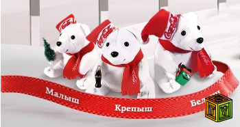 Игрушки от Coca-Cola