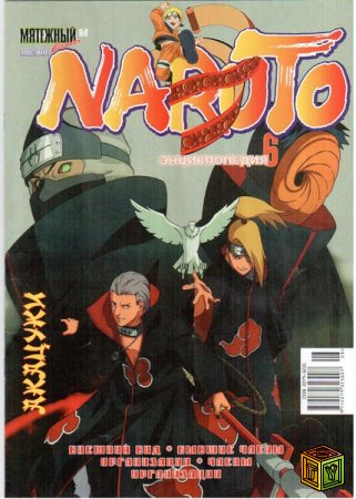 Журнал Naruto