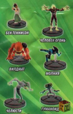 Всё о Ben 10 Сюрпризах Всё о Ben 10 Сюрпризах