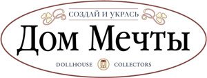 Создай и укрась Дом Мечты Создай и укрась Дом Мечты