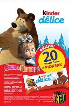 Акция от Kinder - Маша и Медведь Акция от Kinder - Маша и Медведь