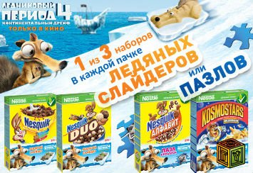 Акция Ледниковый Период от Nesquik Акция Ледниковый Период от Nesquik