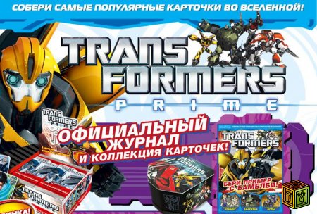 Журнал Transformers Prime