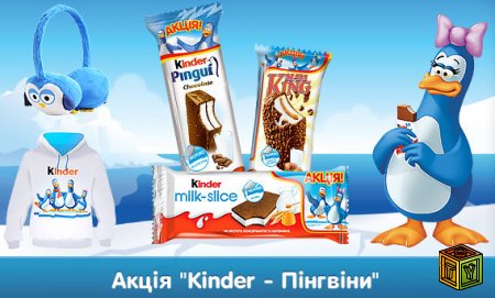 Акция от Kinder Пингви