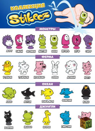 Коллекция Stikeez в Сельпо 